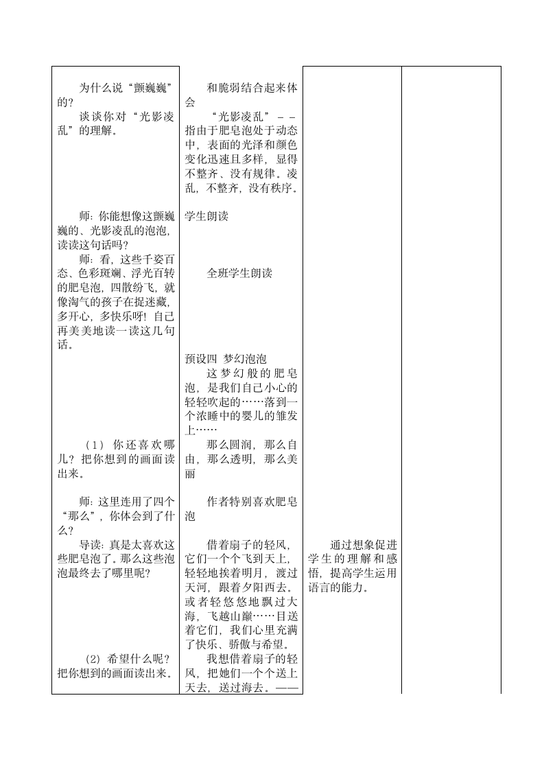 10 肥皂泡  （表格式教案2课时）.doc第6页