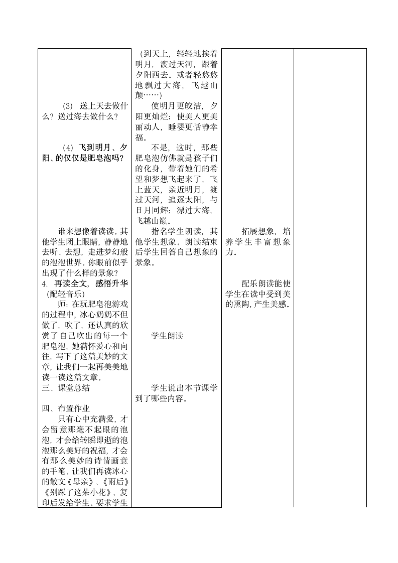 10 肥皂泡  （表格式教案2课时）.doc第7页