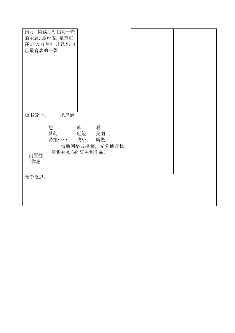 10 肥皂泡  （表格式教案2课时）.doc第8页