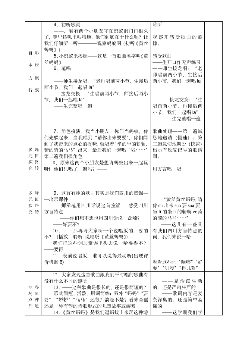 3.3黄丝蚂蚂  教案.doc第2页