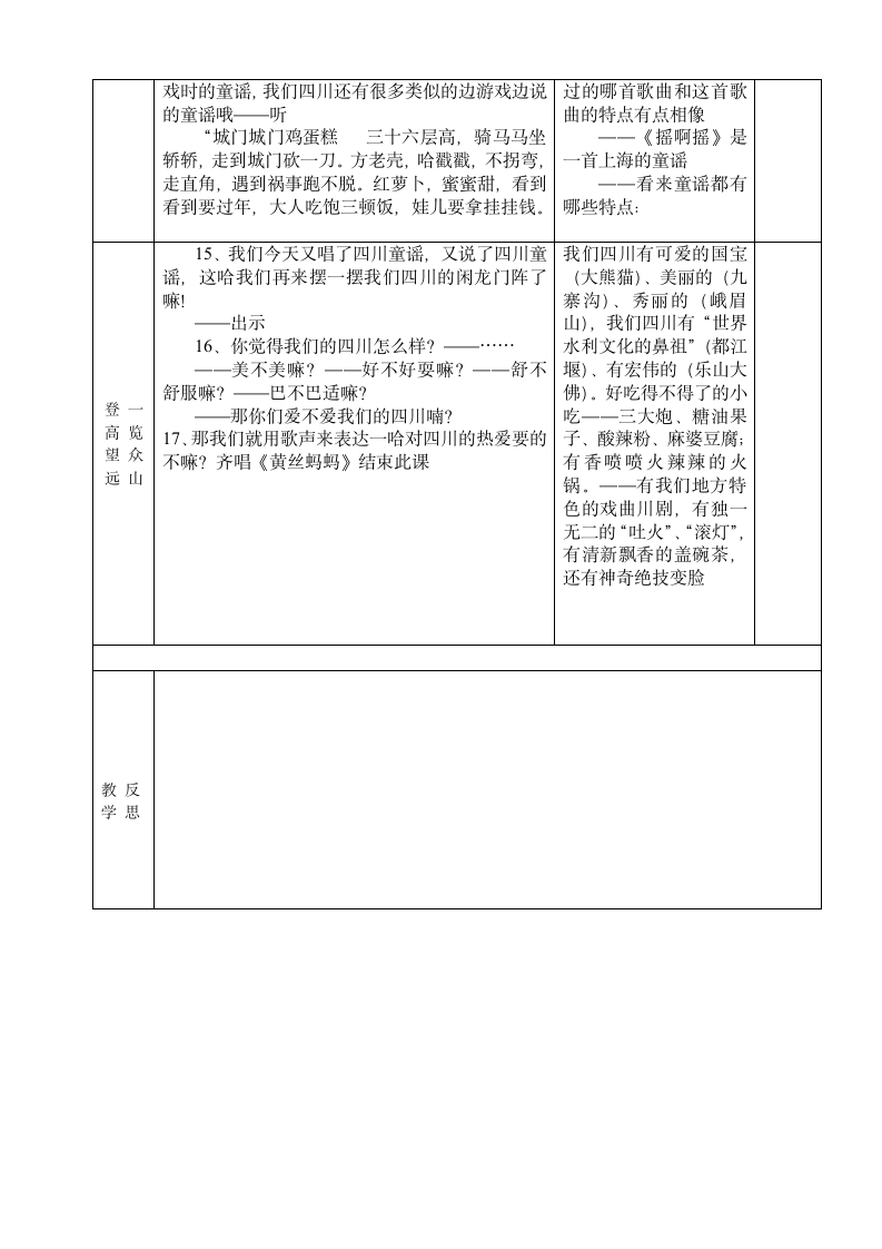 3.3黄丝蚂蚂  教案.doc第3页