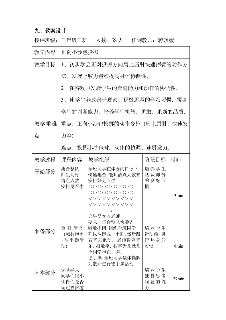 人教版 一年级上册体育    4.4正向轻物投掷  教案 （表格式）.doc第3页