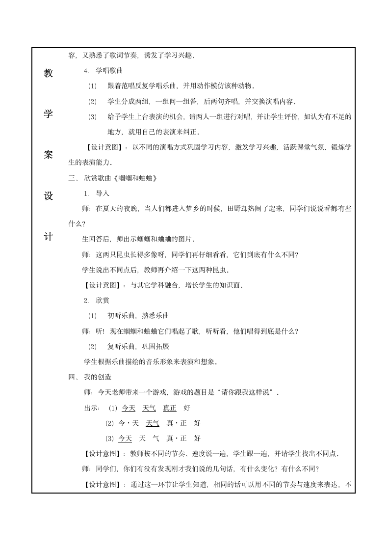 猜谜谣 教案（表格式）.doc第2页