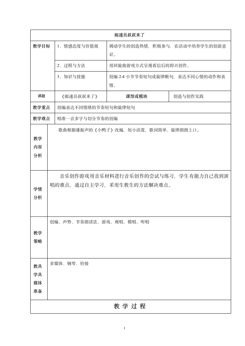 8邮递员叔叔来了 教案.doc第1页