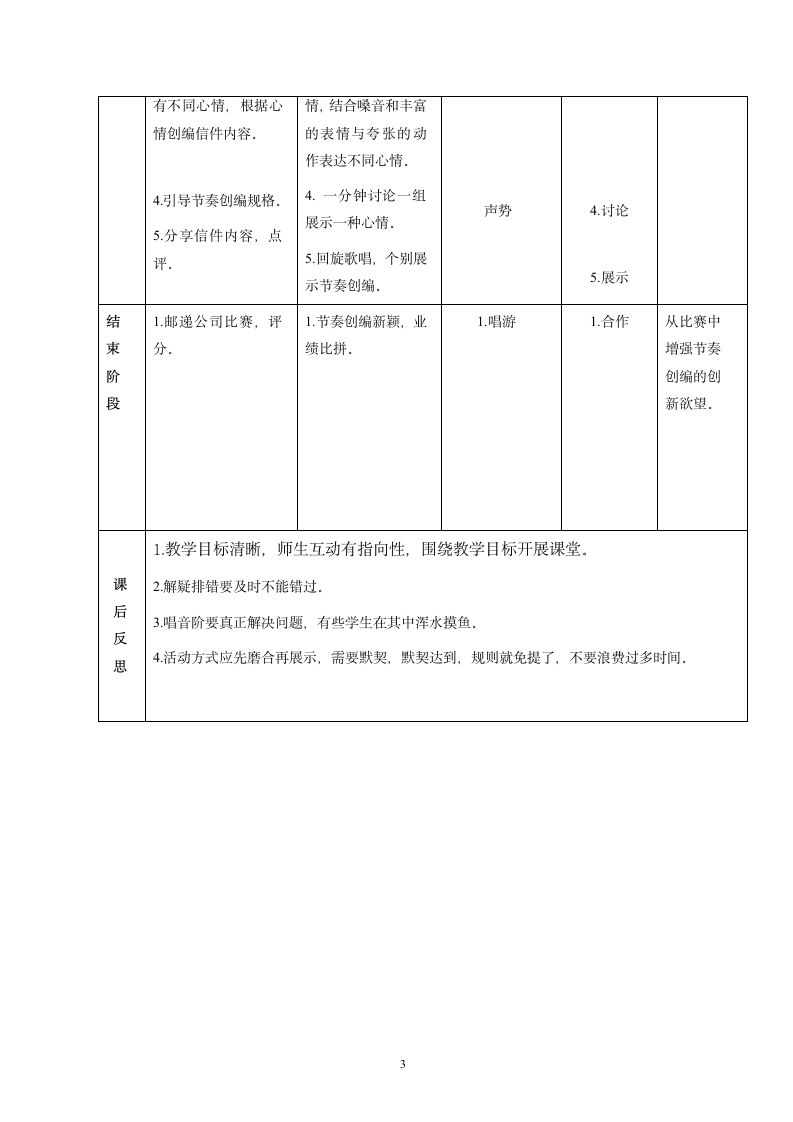 8邮递员叔叔来了 教案.doc第3页