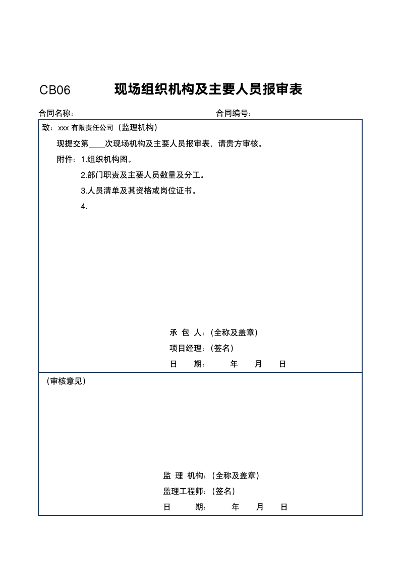 工程开工全套报表-超全.doc第3页