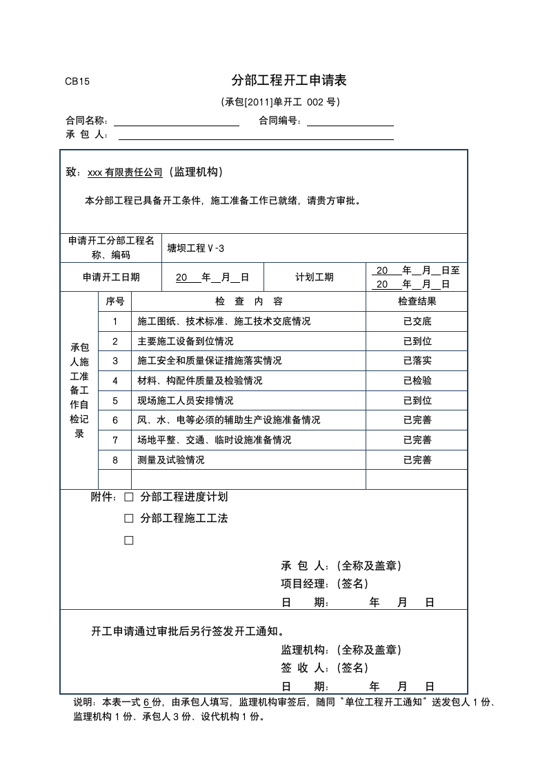 工程开工全套报表-超全.doc第10页