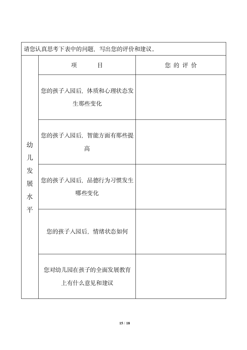 幼儿园日常管理常用表格整理大全.docx第16页