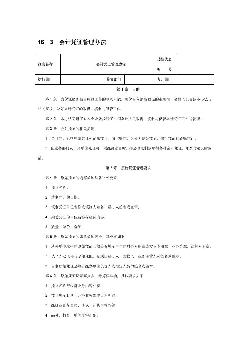 会计凭证管理办法.doc