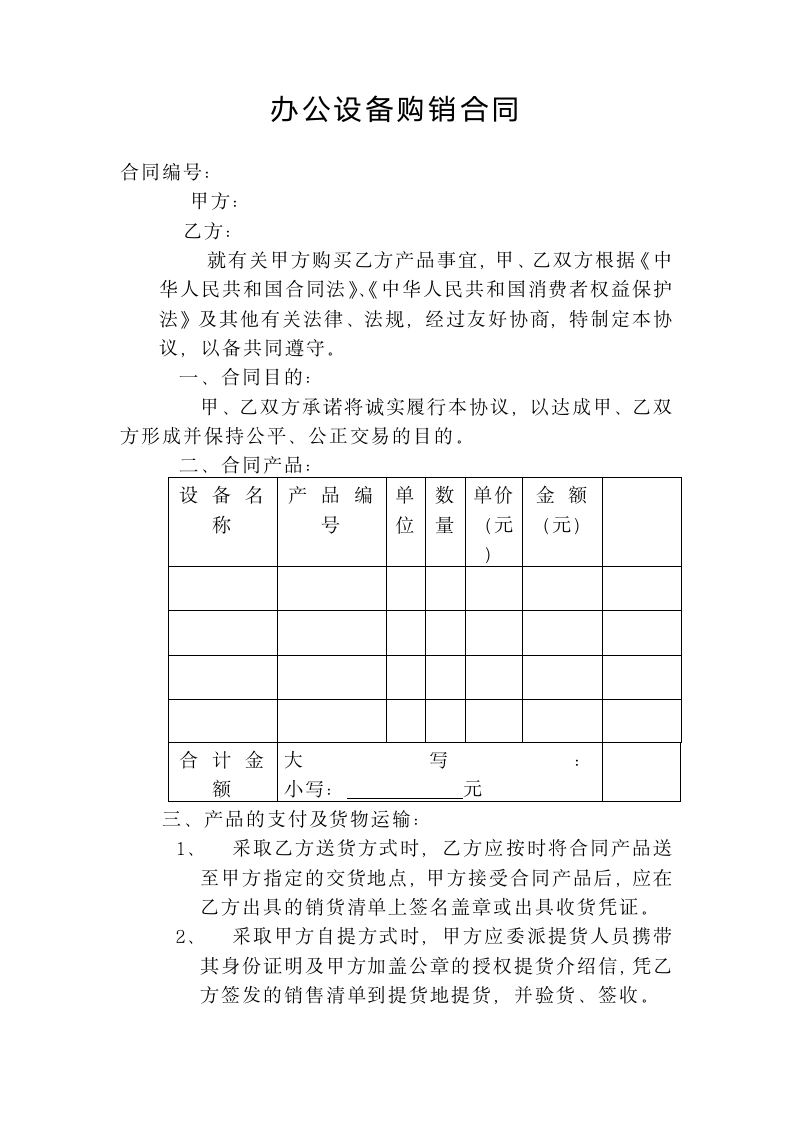 办公设备购销合同(通用模板).docx第2页