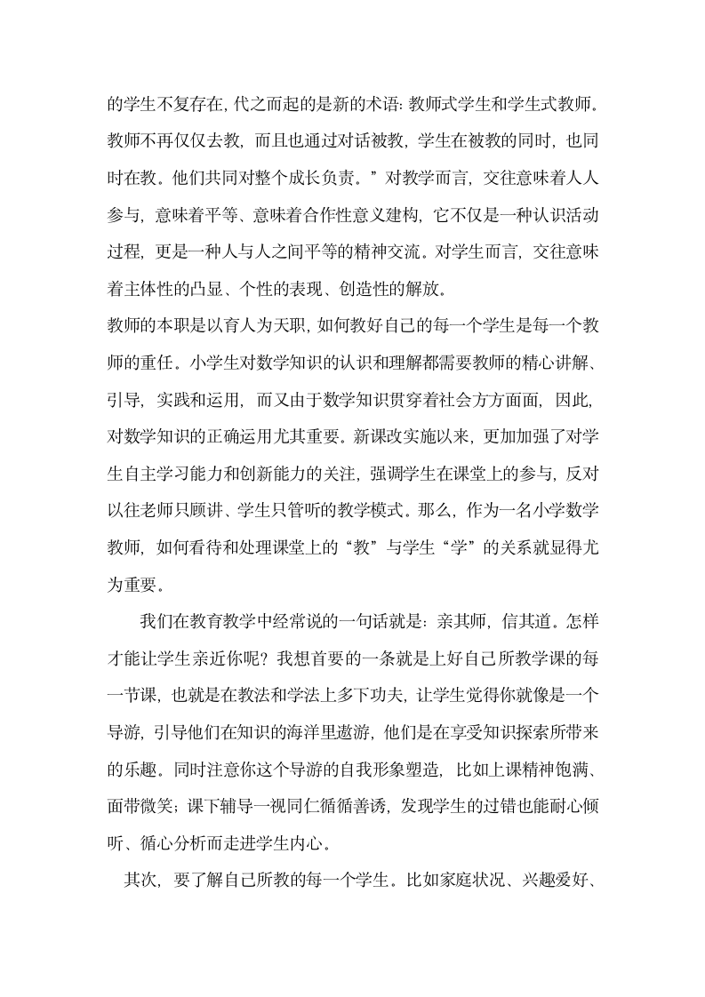 课堂教学与学生学习的联系.doc第2页