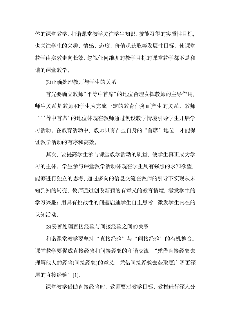 课堂教学与学生学习的联系.doc第4页