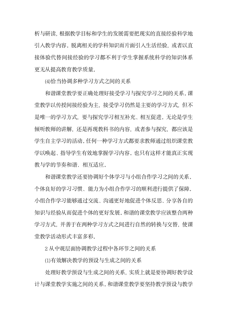 课堂教学与学生学习的联系.doc第5页