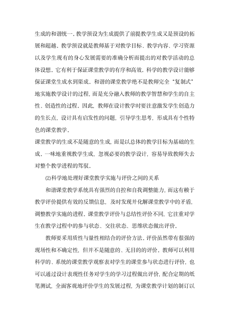 课堂教学与学生学习的联系.doc第6页