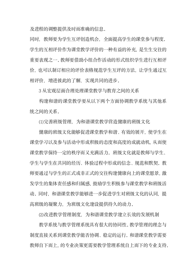 课堂教学与学生学习的联系.doc第7页