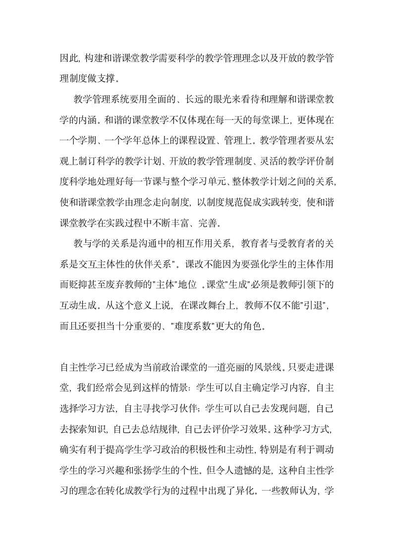 课堂教学与学生学习的联系.doc第8页