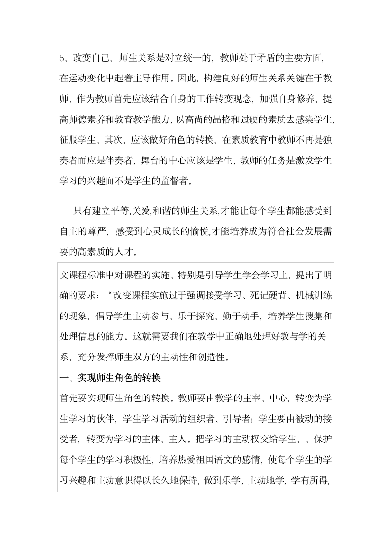 课堂教学与学生学习的联系.doc第12页