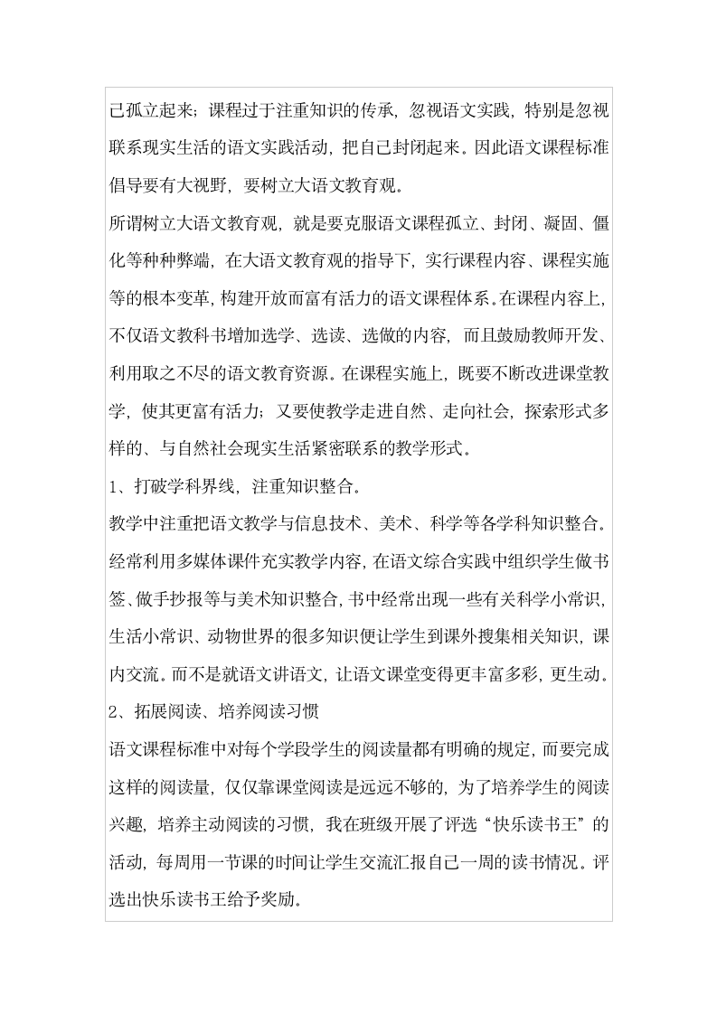 课堂教学与学生学习的联系.doc第14页