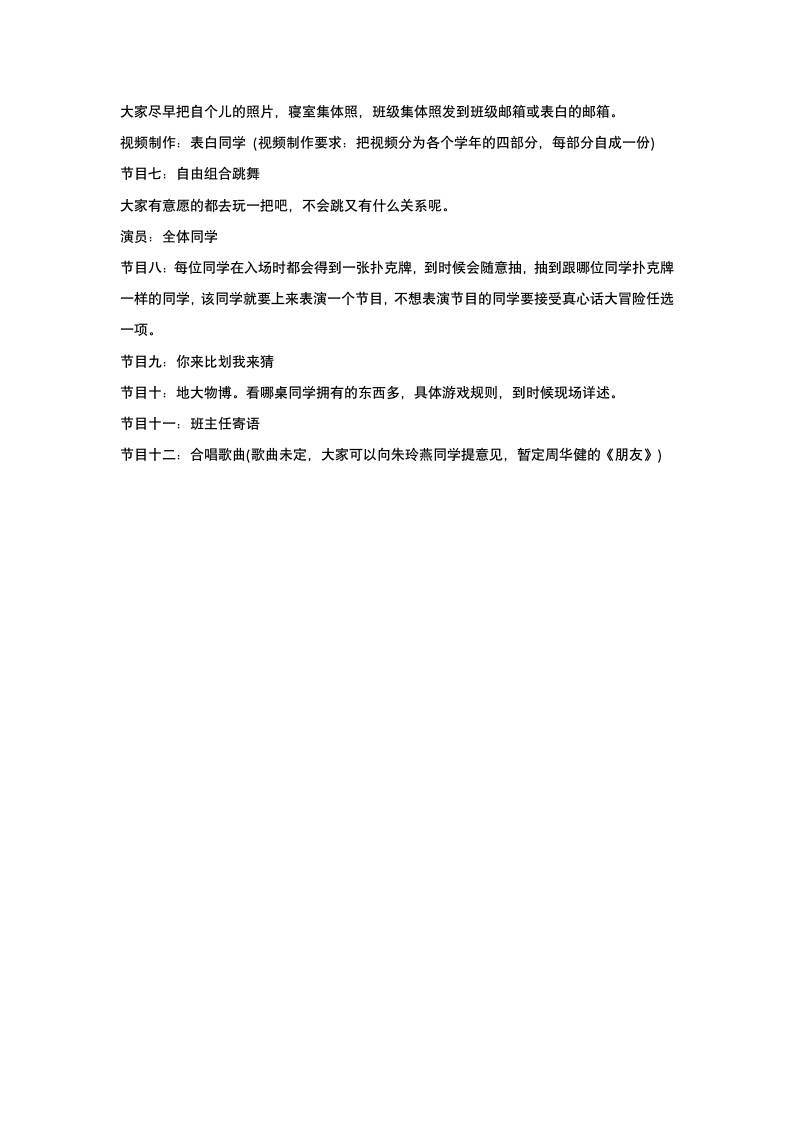 大学班级毕业活动策划.docx第4页