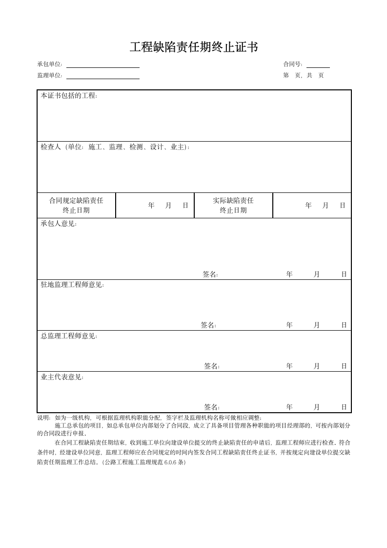 工程缺陷责任期终止证书版本3.docx第2页