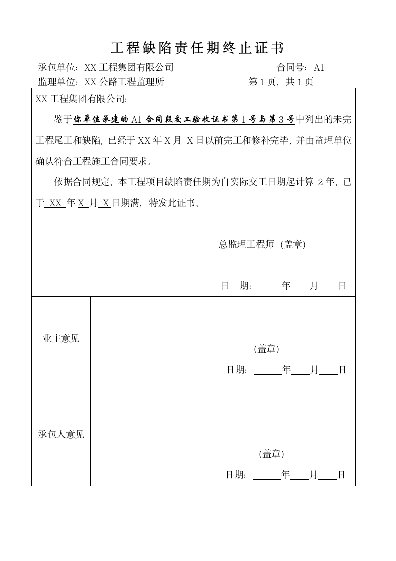 工程缺陷责任期终止证书版本3.docx第3页