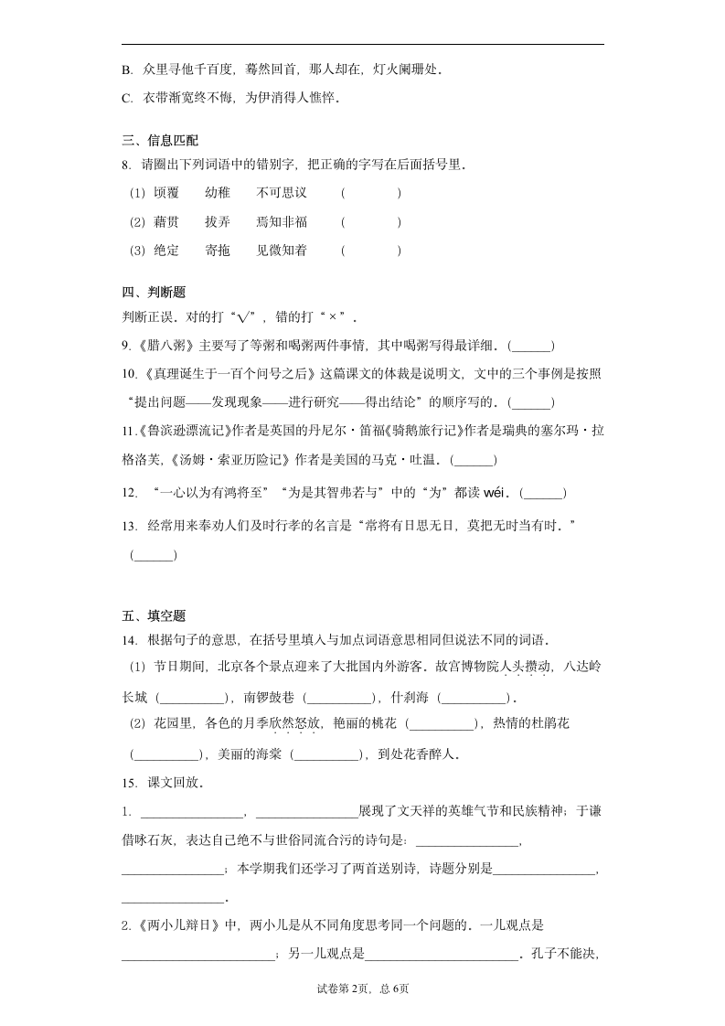 2019-2020学年河南省三门峡市部编版六年级下册期末毕业考试语文试卷（word版 含答案）.doc第2页