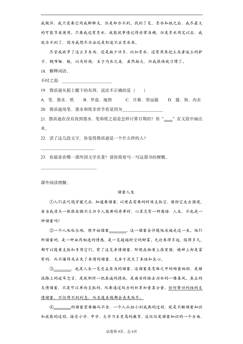 2019-2020学年河南省三门峡市部编版六年级下册期末毕业考试语文试卷（word版 含答案）.doc第4页