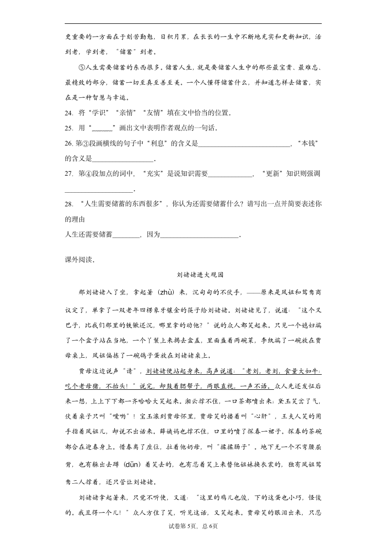 2019-2020学年河南省三门峡市部编版六年级下册期末毕业考试语文试卷（word版 含答案）.doc第5页