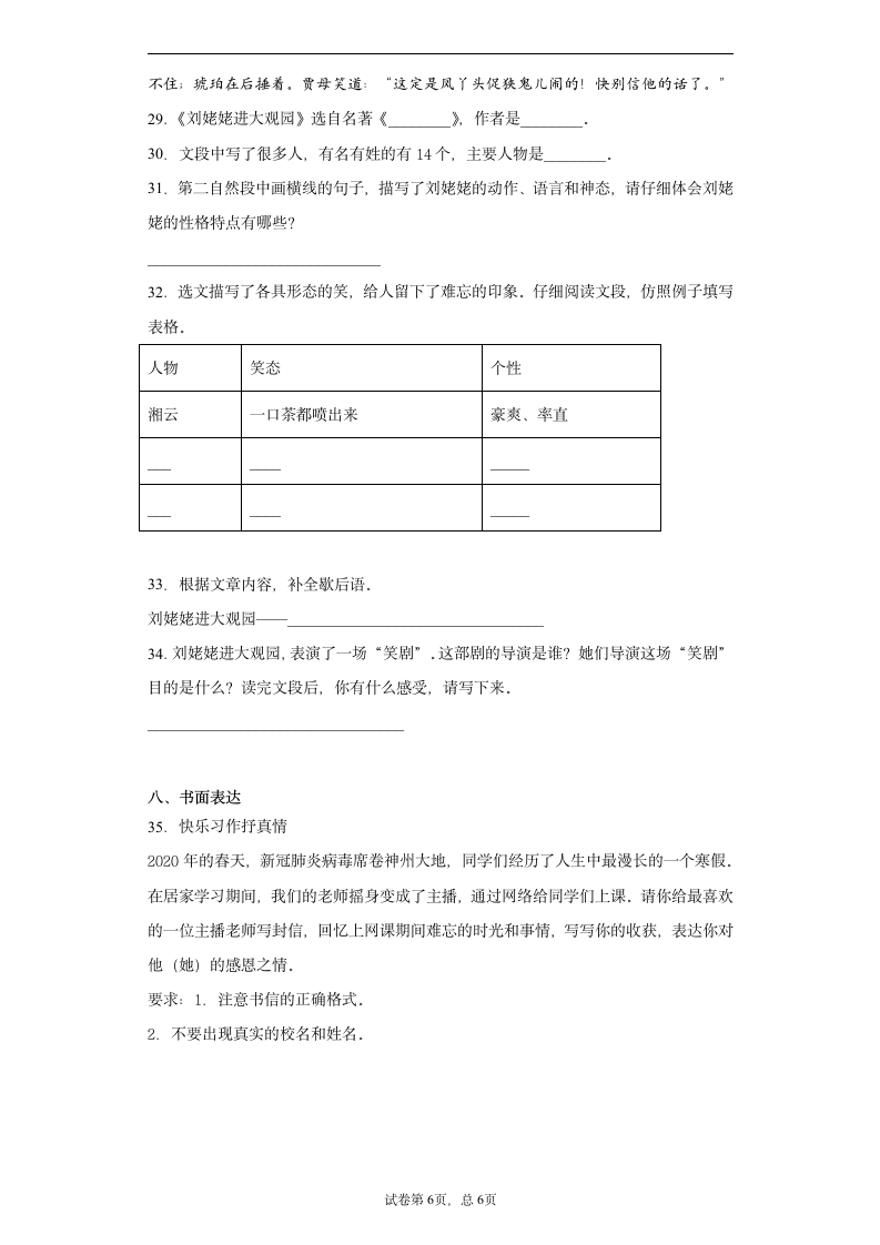 2019-2020学年河南省三门峡市部编版六年级下册期末毕业考试语文试卷（word版 含答案）.doc第6页