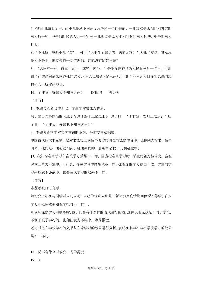 2019-2020学年河南省三门峡市部编版六年级下册期末毕业考试语文试卷（word版 含答案）.doc第11页