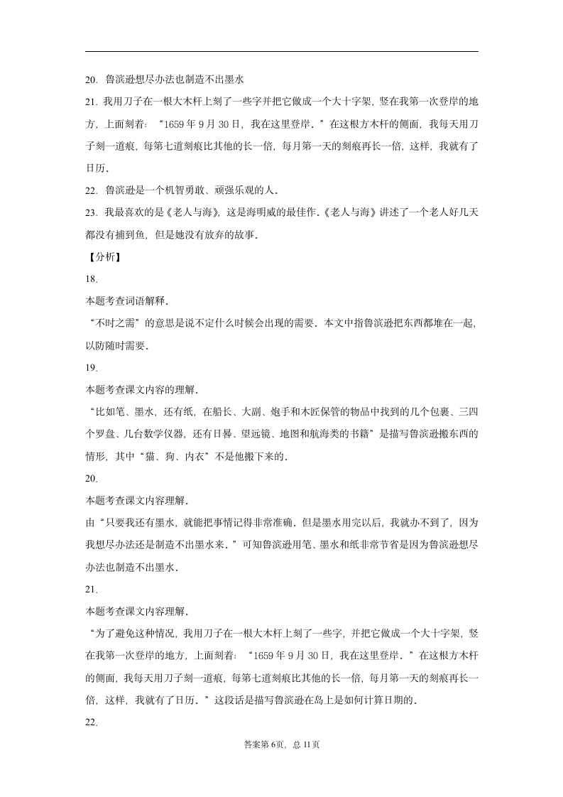 2019-2020学年河南省三门峡市部编版六年级下册期末毕业考试语文试卷（word版 含答案）.doc第12页