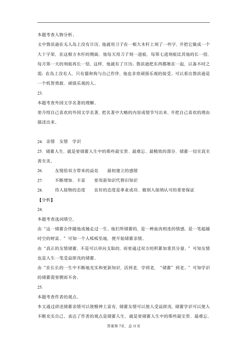 2019-2020学年河南省三门峡市部编版六年级下册期末毕业考试语文试卷（word版 含答案）.doc第13页