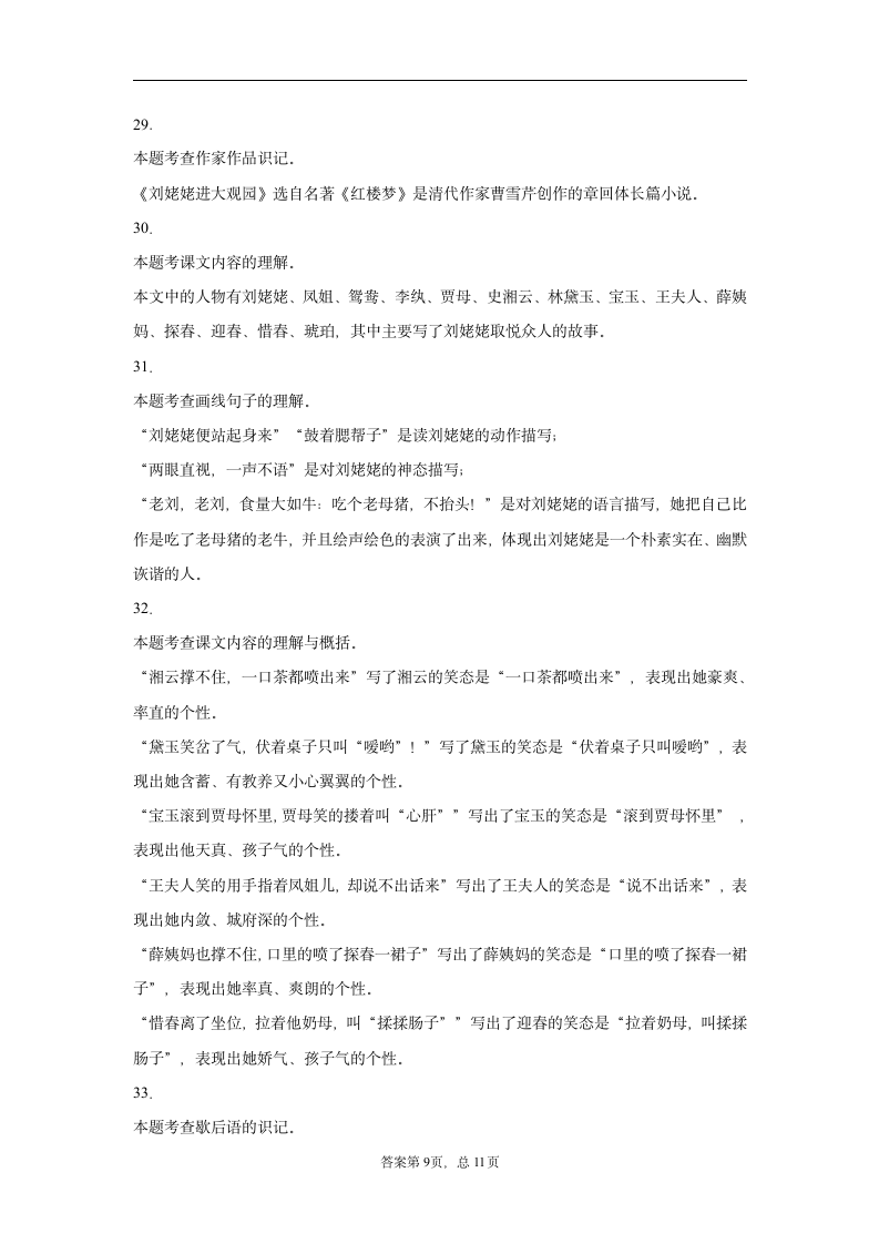 2019-2020学年河南省三门峡市部编版六年级下册期末毕业考试语文试卷（word版 含答案）.doc第15页