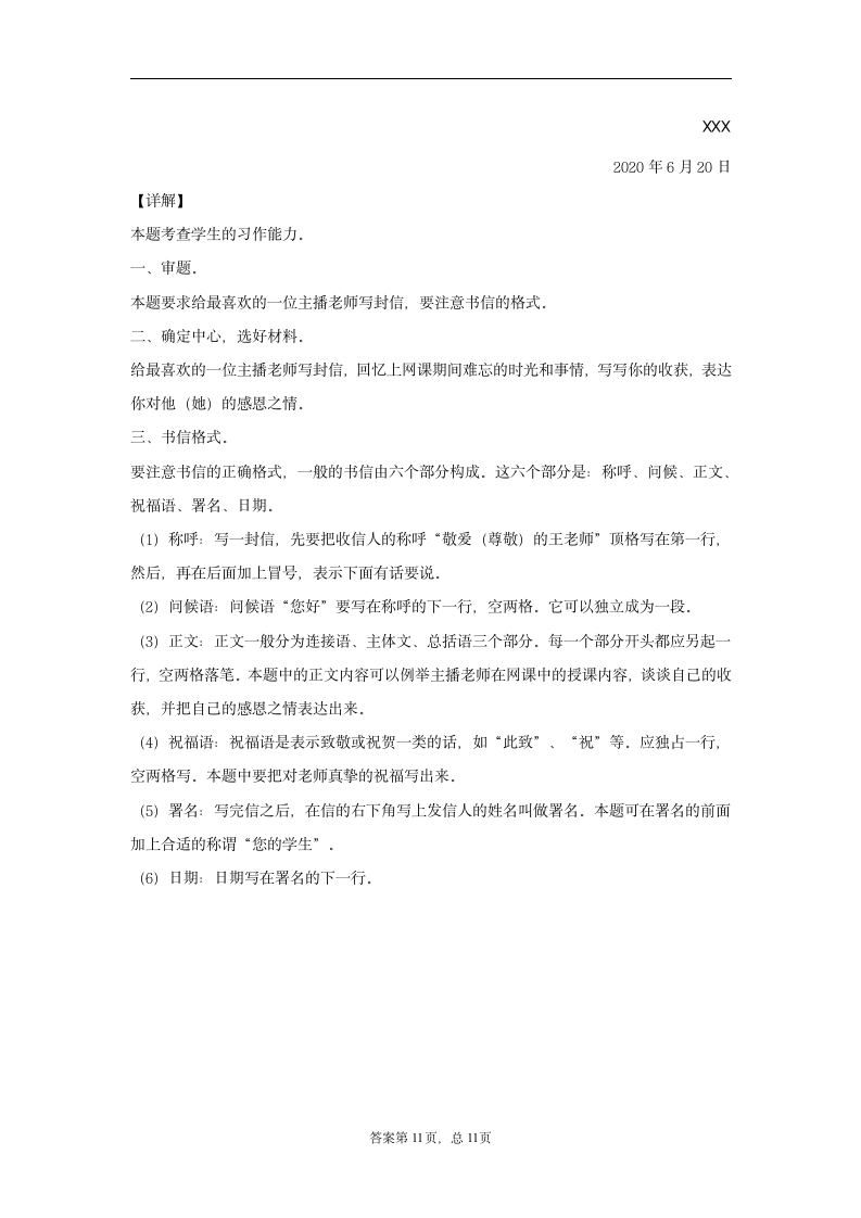 2019-2020学年河南省三门峡市部编版六年级下册期末毕业考试语文试卷（word版 含答案）.doc第17页