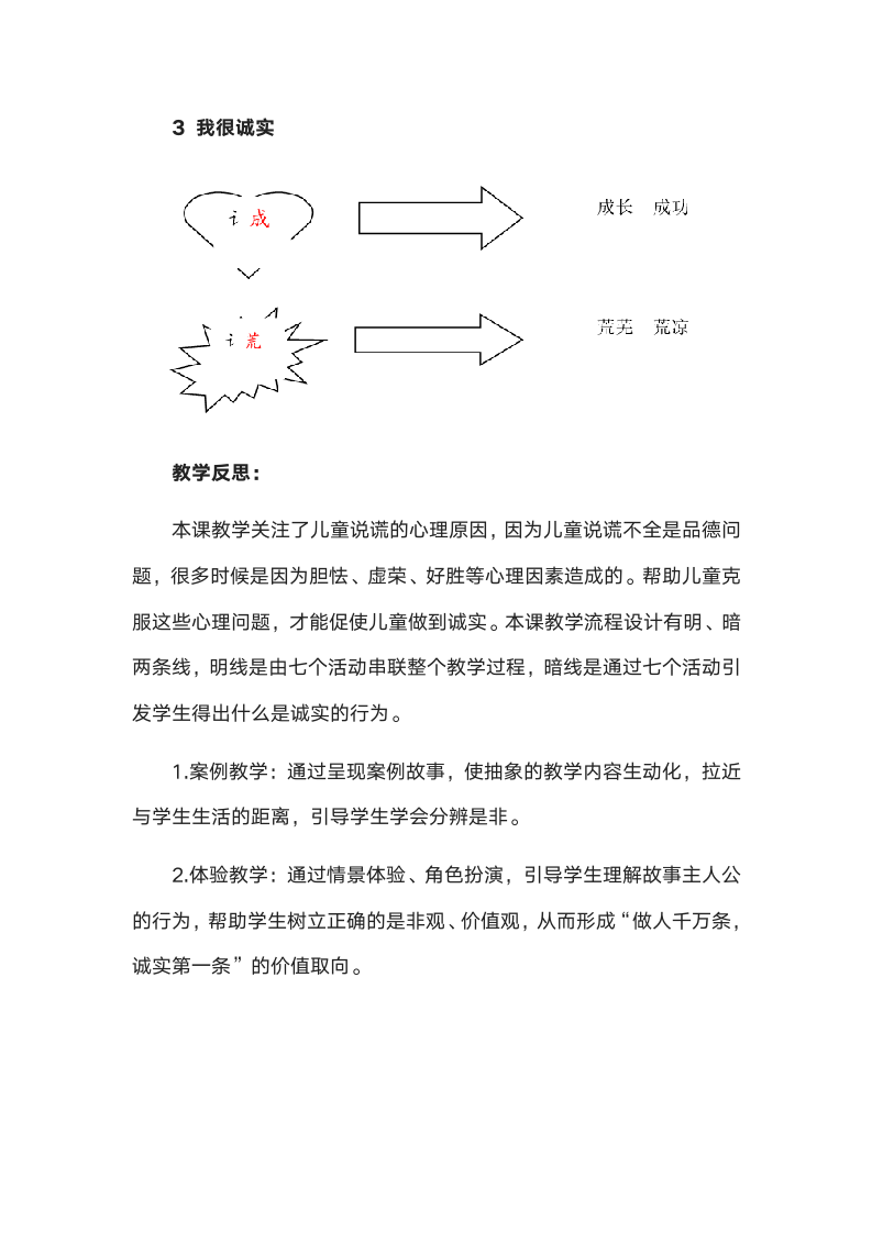 1.3《我很诚实》（第2课时） 教案.doc第6页