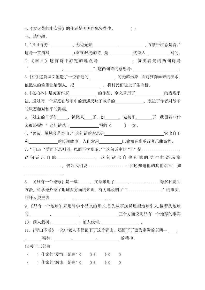 部编版六年级上册语文试题-文学常识专项练习（二）（含解析）.doc第3页