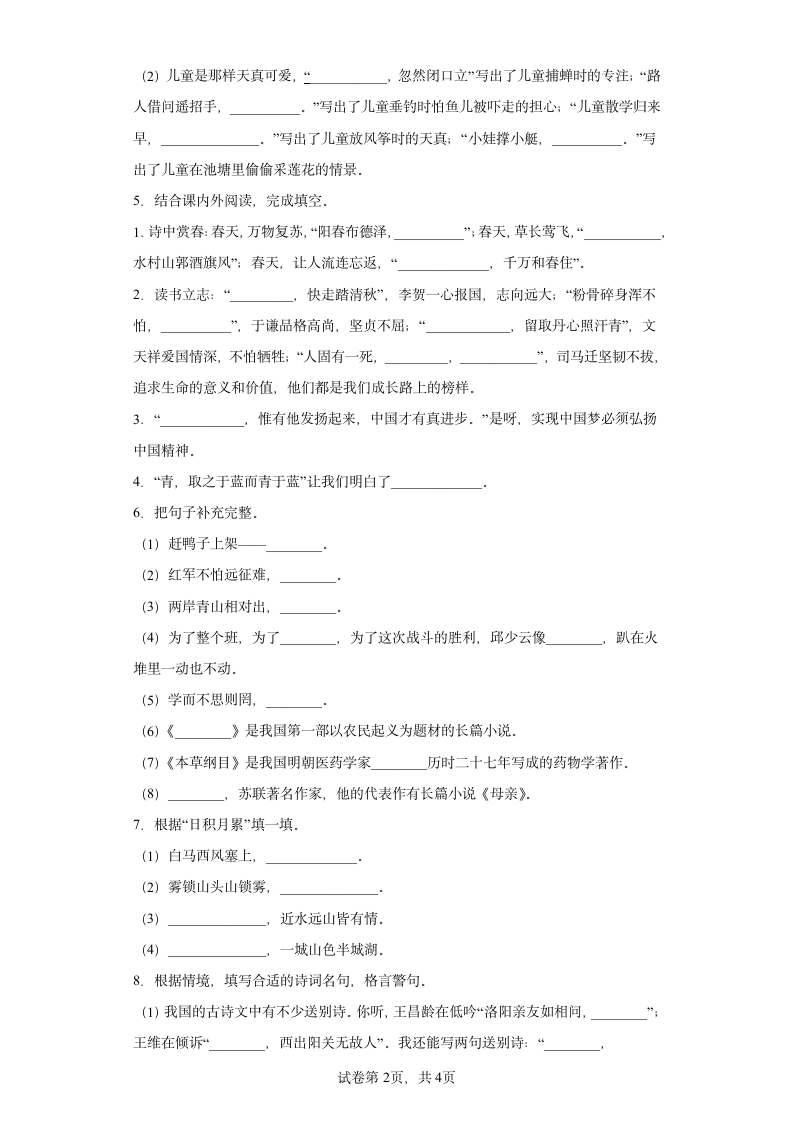 统编版语文六年级下册小升初+古诗词、日积月累专项试题（含答案）.doc第2页