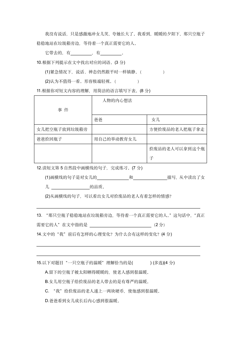 2023学年度第二学期部编版四年级语文期末试卷二（无答案）.doc第4页