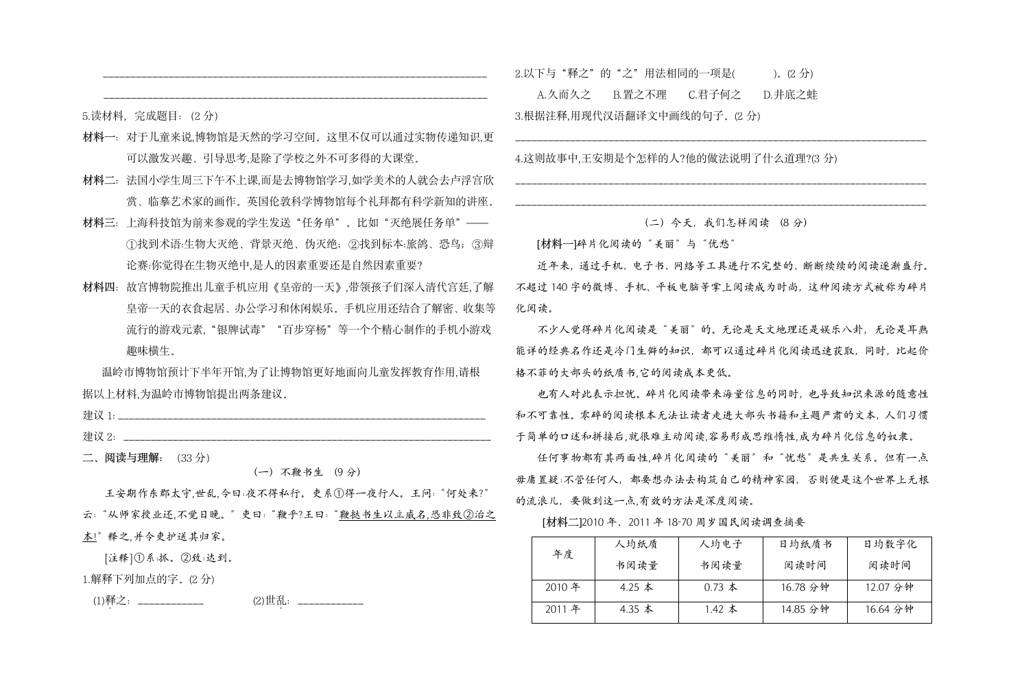 六年级下册 语文 期末试卷 试题（无答案）.doc第2页