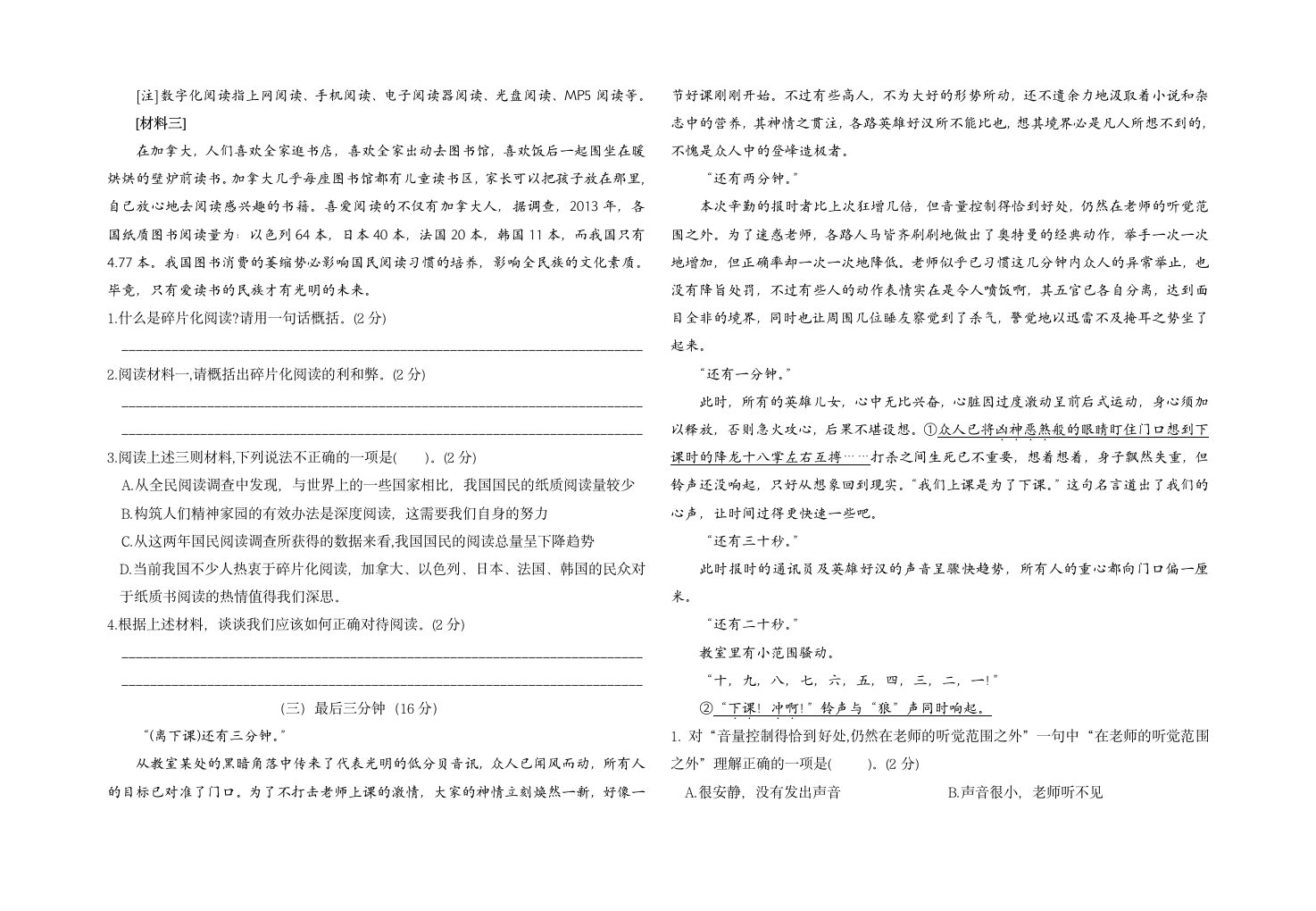 六年级下册 语文 期末试卷 试题（无答案）.doc第3页