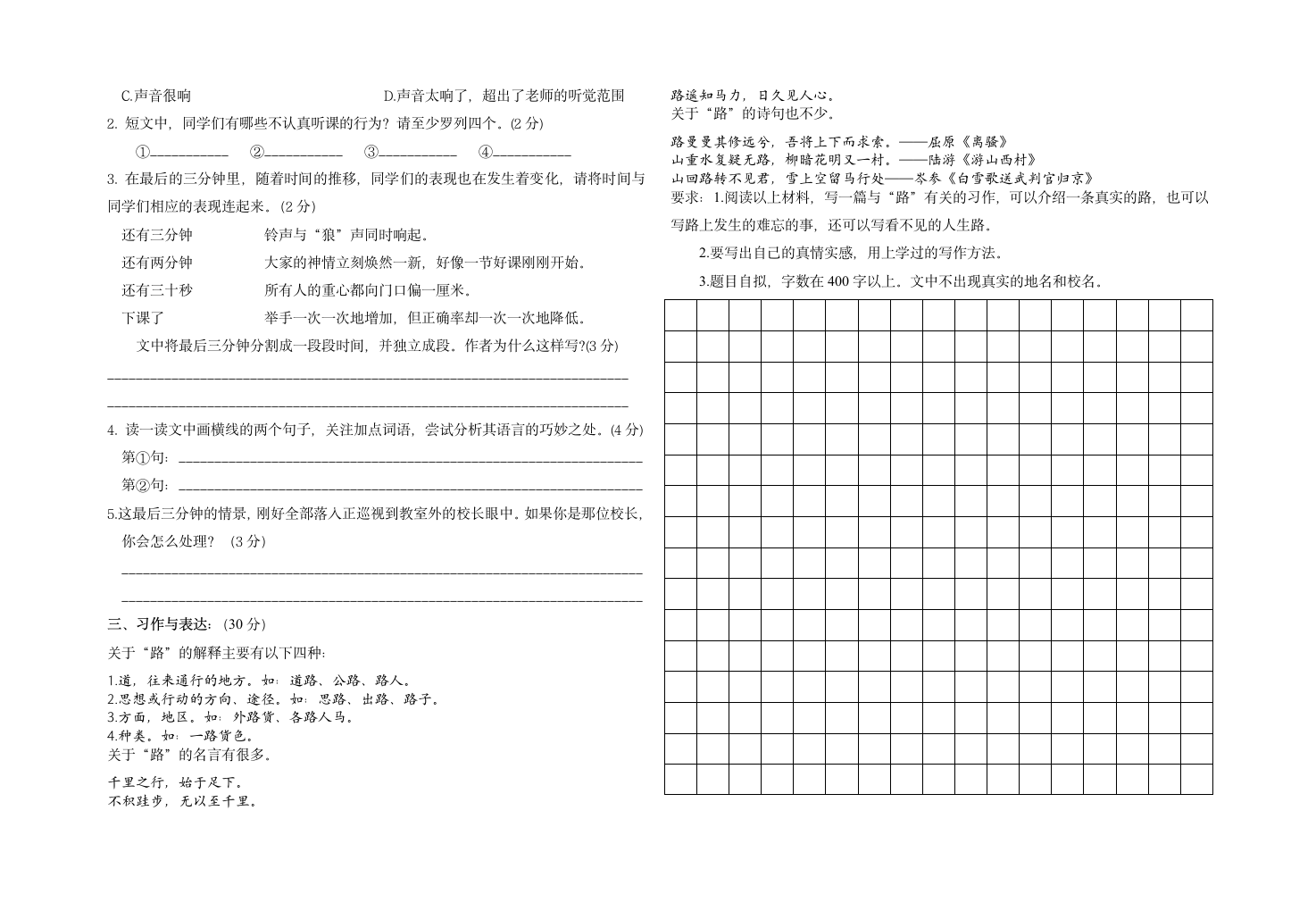 六年级下册 语文 期末试卷 试题（无答案）.doc第4页