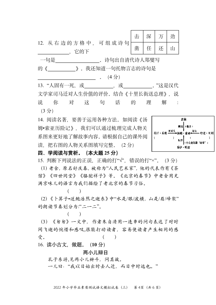 2022年湖南省怀化市通道县小学毕业素质测试模拟卷语文试题（三）（无答案）.doc第4页