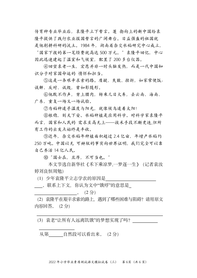 2022年湖南省怀化市通道县小学毕业素质测试模拟卷语文试题（三）（无答案）.doc第6页