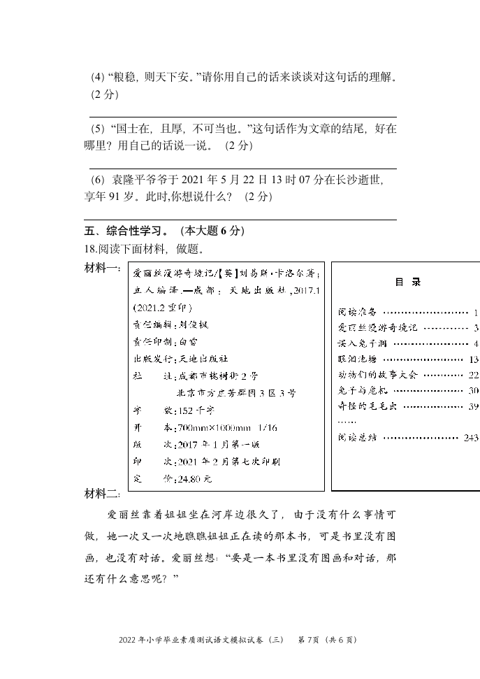 2022年湖南省怀化市通道县小学毕业素质测试模拟卷语文试题（三）（无答案）.doc第7页