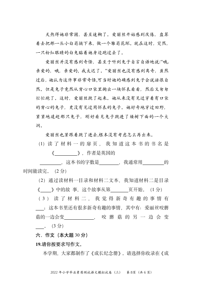 2022年湖南省怀化市通道县小学毕业素质测试模拟卷语文试题（三）（无答案）.doc第8页