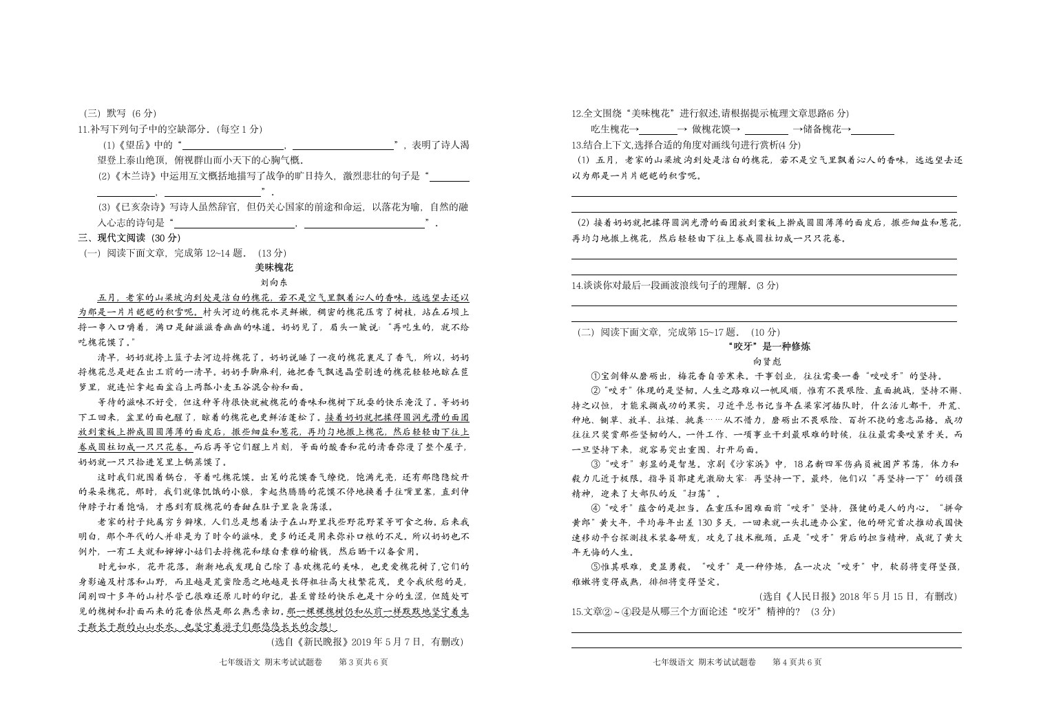 江西省赣州市大余县2020-2021学年七年级下学期期末考试语文试题（含答案）.doc第2页