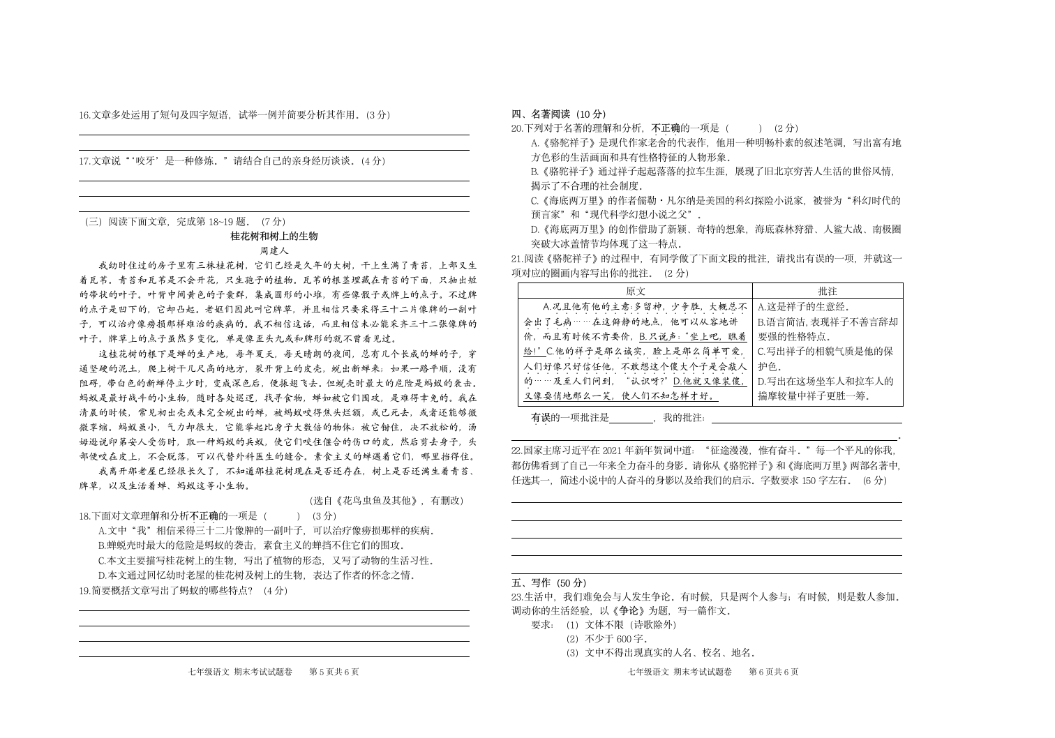 江西省赣州市大余县2020-2021学年七年级下学期期末考试语文试题（含答案）.doc第3页