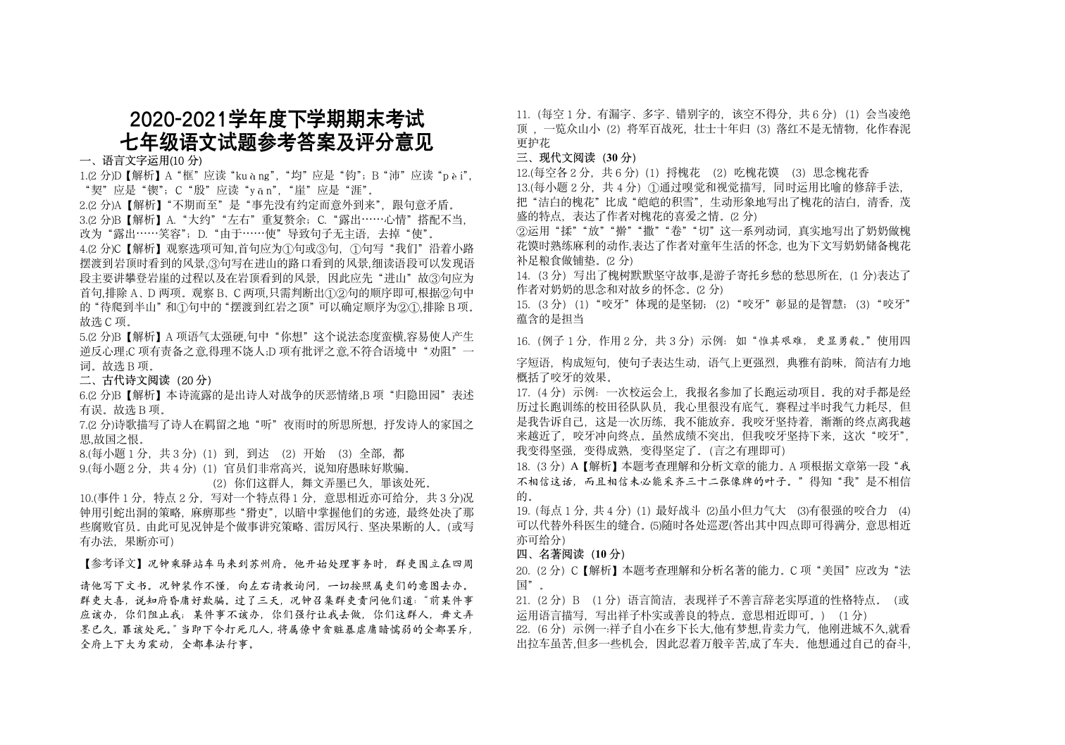 江西省赣州市大余县2020-2021学年七年级下学期期末考试语文试题（含答案）.doc第4页