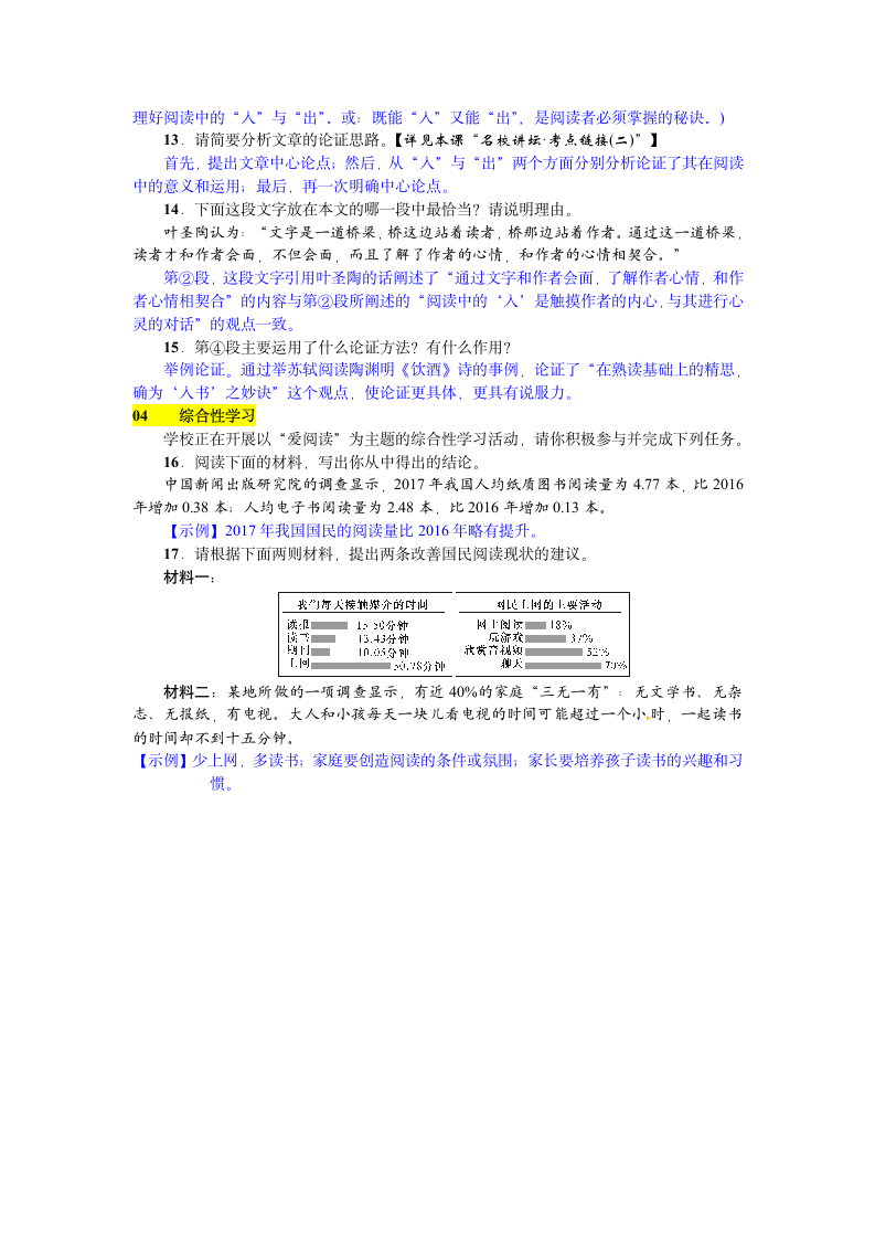 《怀疑与学问》提高练习4.doc第4页