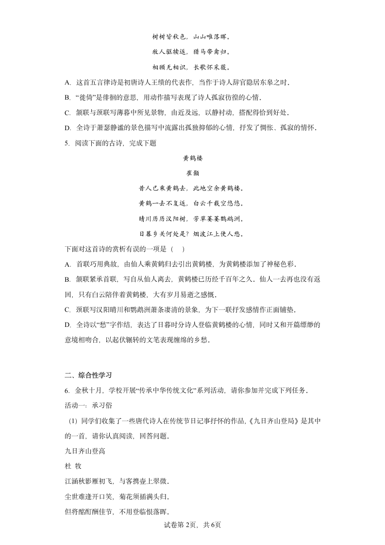 13.唐诗五首同步提升练习试题(word版含答案).doc第2页